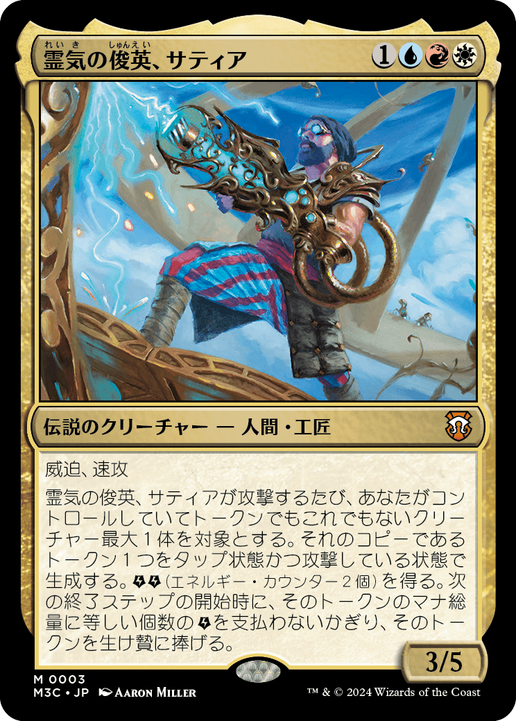 画像1: 【日本語版】霊気の俊英、サティア/Satya, Aetherflux Genius (1)