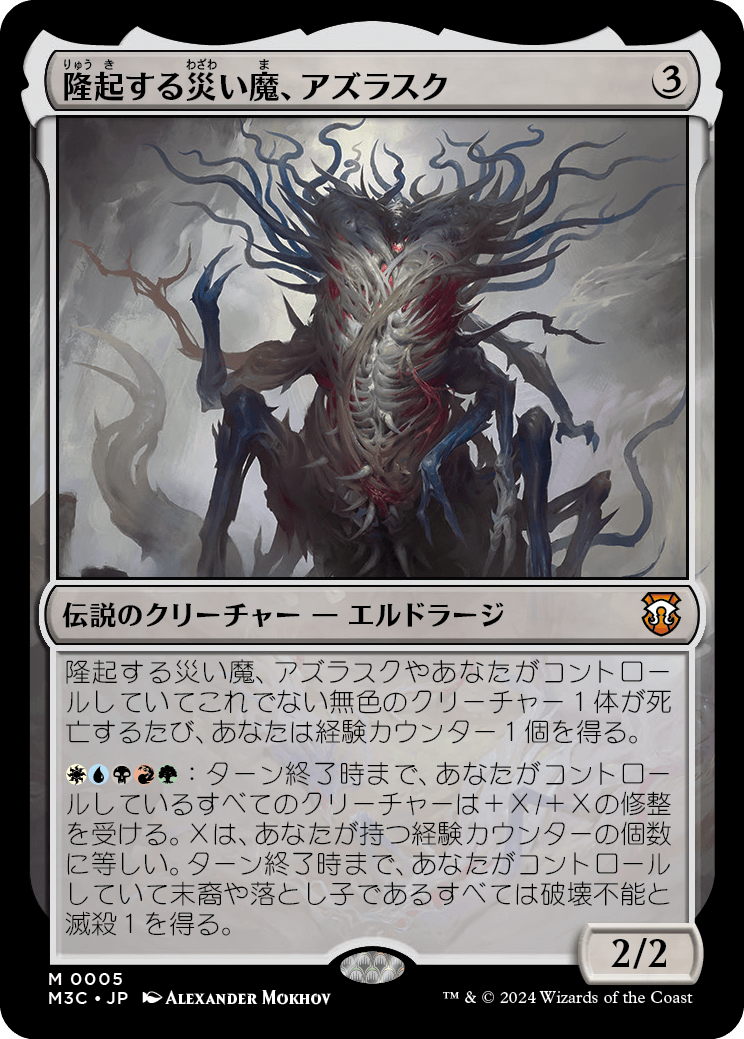 画像1: 【日本語版】隆起する災い魔、アズラスク/Azlask, the Swelling Scourge (1)