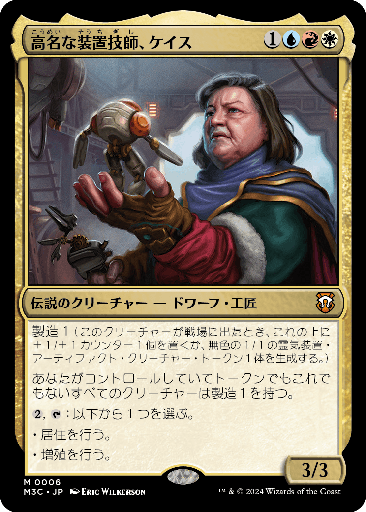 画像1: 【日本語版】高名な装置技師、ケイス/Cayth, Famed Mechanist (1)