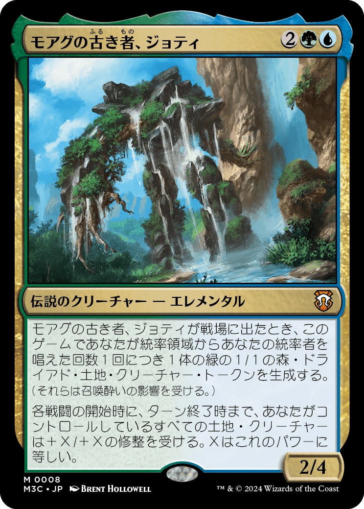 画像1: 【日本語版】モアグの古き者、ジョティ/Jyoti, Moag Ancient (1)