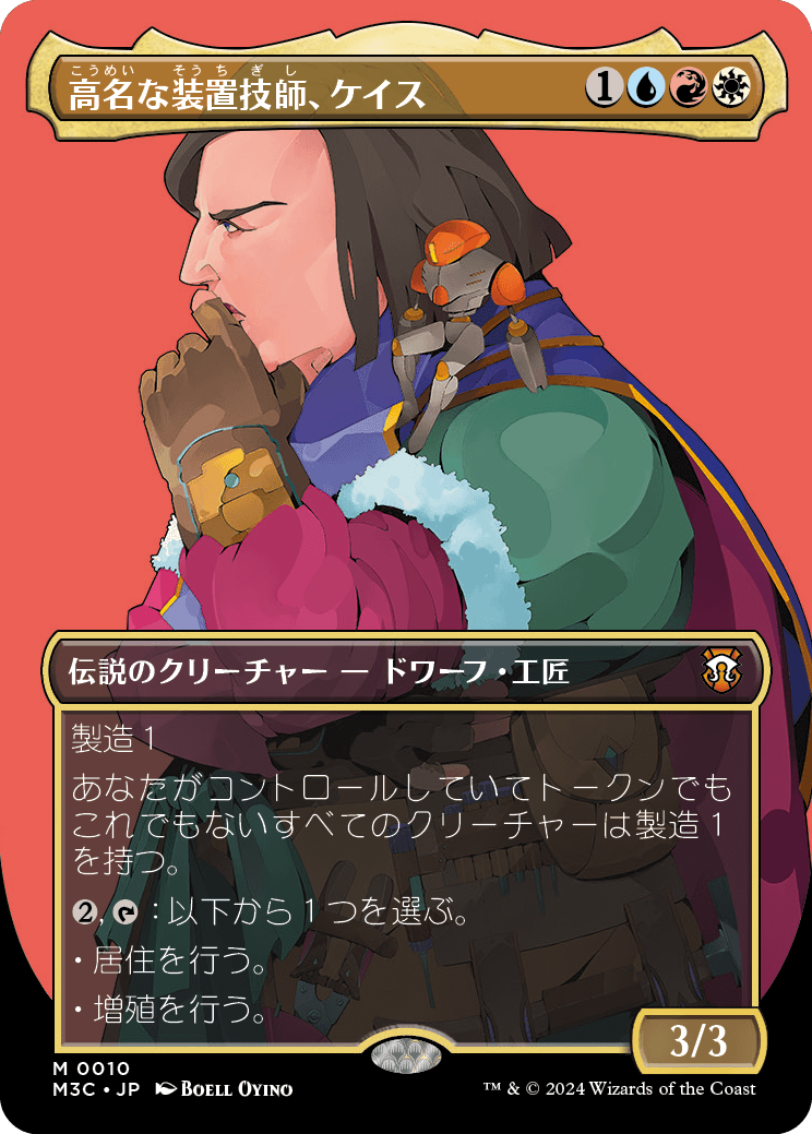 画像1: 【ボーダーレス】【日本語版】高名な装置技師、ケイス/Cayth, Famed Mechanist (1)