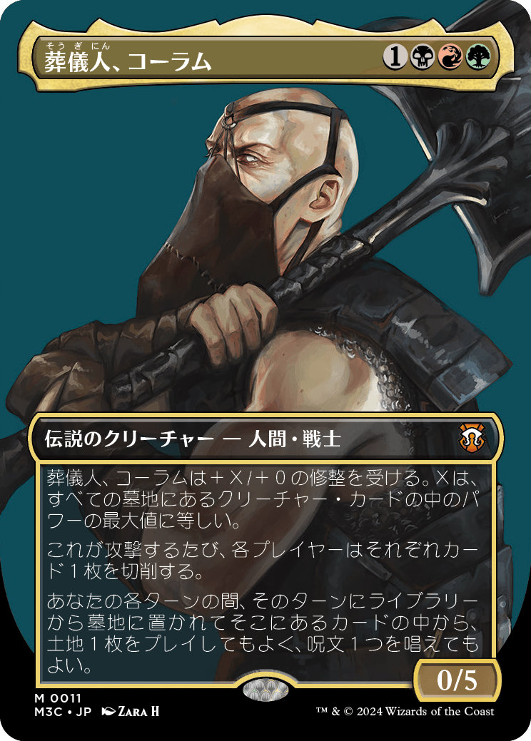 画像1: 【ボーダーレス】【日本語版】葬儀人、コーラム/Coram, the Undertaker (1)