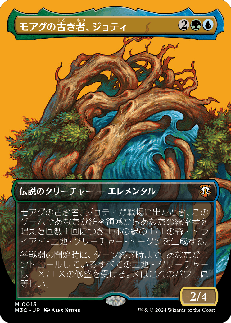 画像1: 【ボーダーレス】【日本語版】モアグの古き者、ジョティ/Jyoti, Moag Ancient (1)