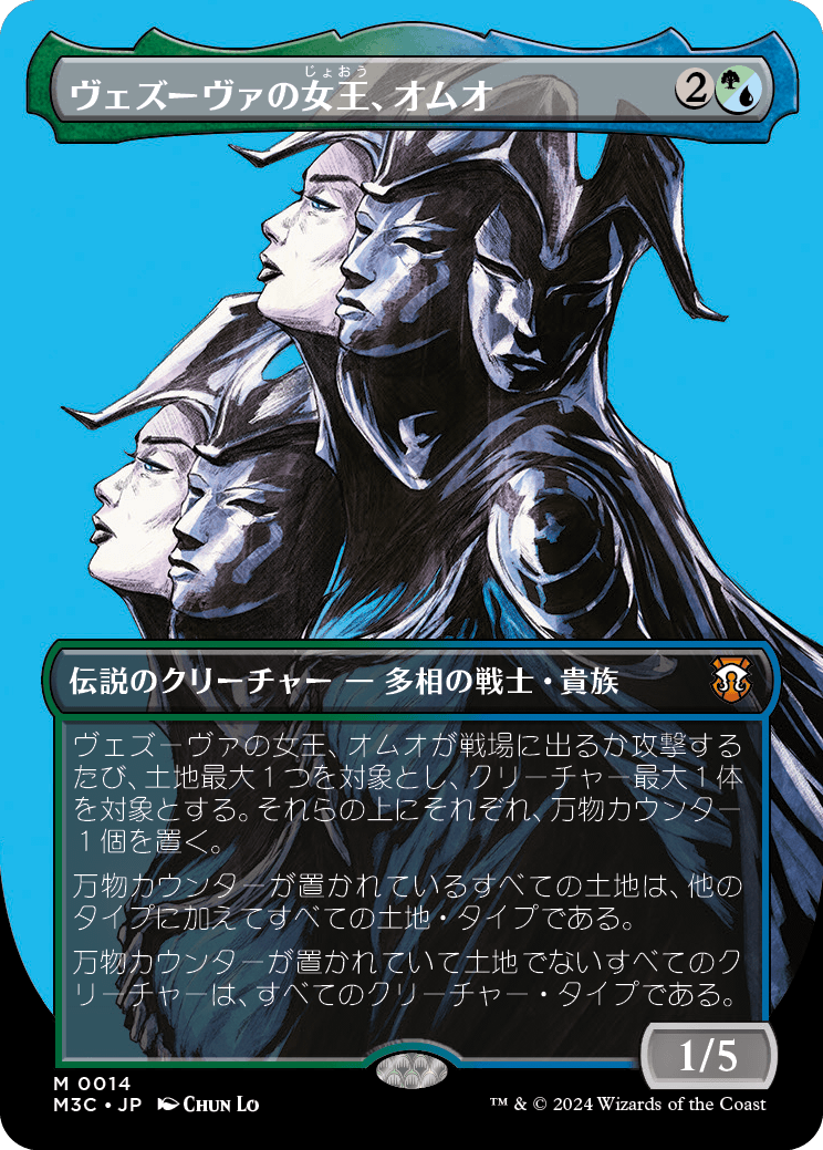 画像1: 【ボーダーレス】【日本語版】ヴェズーヴァの女王、オムオ/Omo, Queen of Vesuva (1)