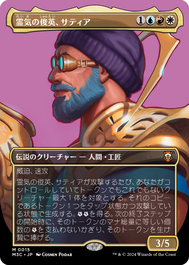 画像1: 【ボーダーレス】【日本語版】霊気の俊英、サティア/Satya, Aetherflux Genius (1)