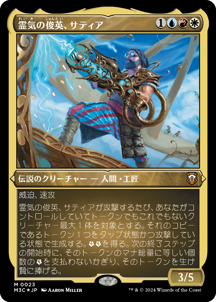 画像1: 【エッチングFoil】【日本語版】霊気の俊英、サティア/Satya, Aetherflux Genius (1)