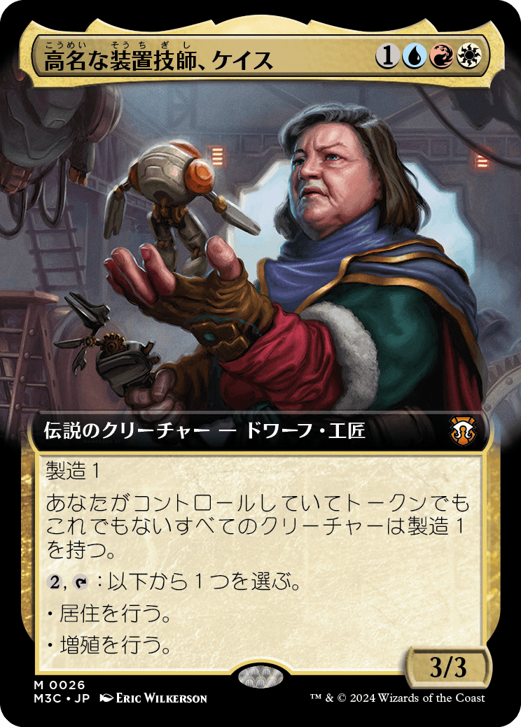 画像1: 【拡張枠】【日本語版】高名な装置技師、ケイス/Cayth, Famed Mechanist (1)