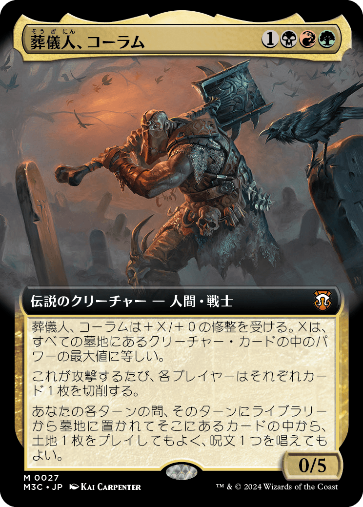 画像1: 【拡張枠】【日本語版】葬儀人、コーラム/Coram, the Undertaker (1)