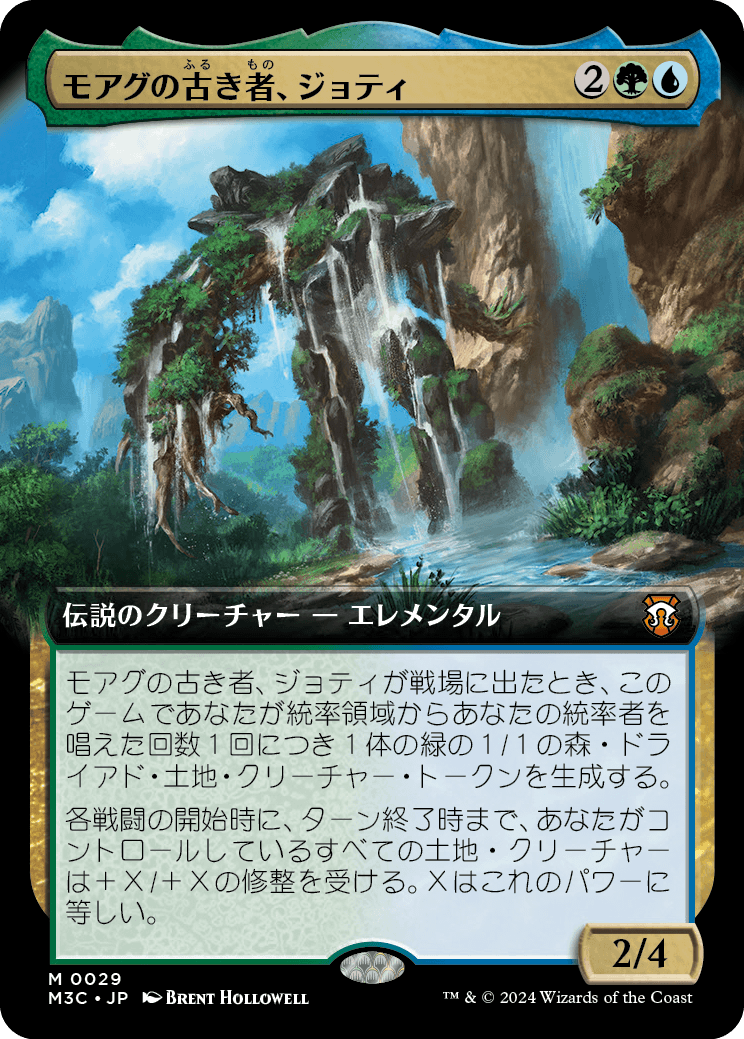 画像1: 【拡張枠】【日本語版】モアグの古き者、ジョティ/Jyoti, Moag Ancient (1)