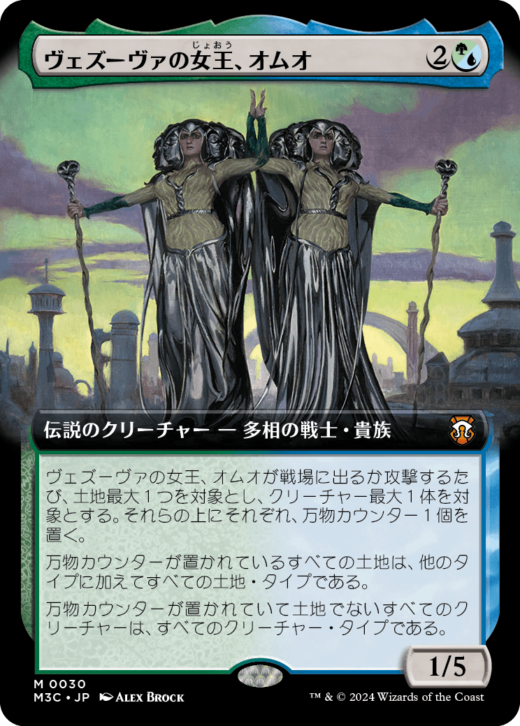 画像1: 【拡張枠】【日本語版】ヴェズーヴァの女王、オムオ/Omo, Queen of Vesuva (1)