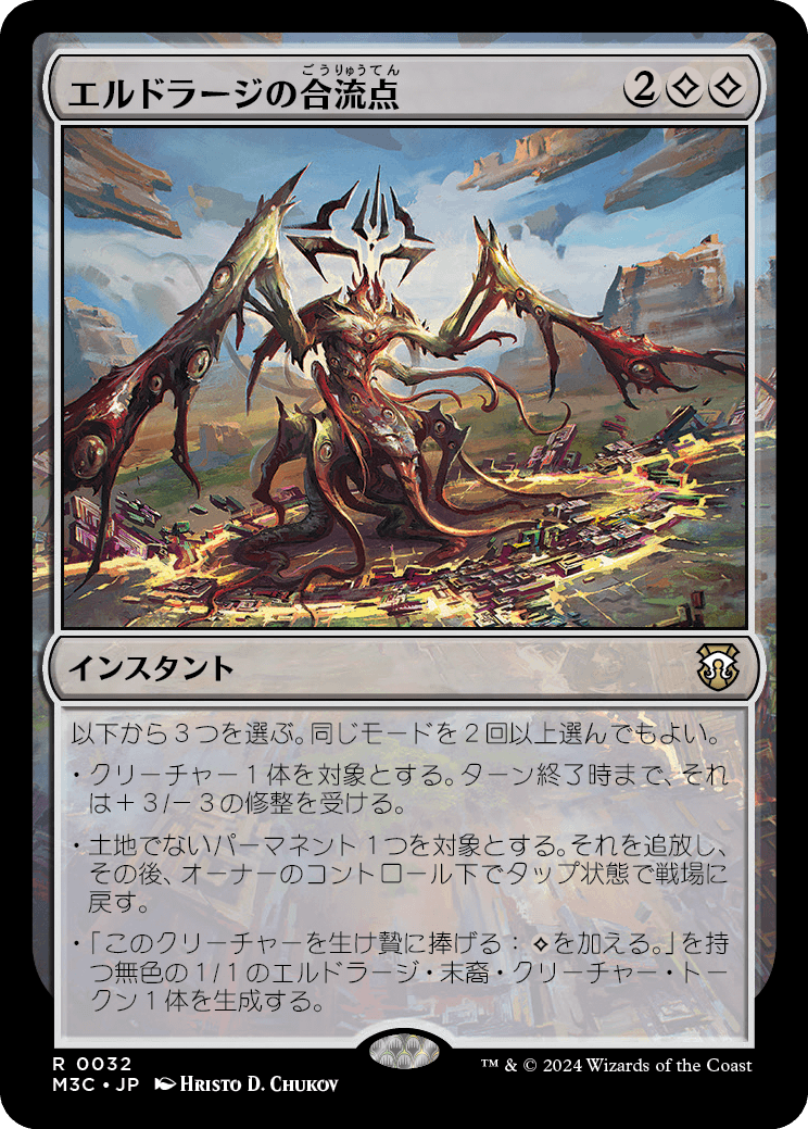 画像1: 【日本語版】エルドラージの合流点/Eldrazi Confluence (1)