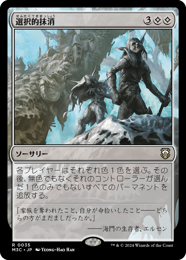 画像1: 【日本語版】選択的抹消/Selective Obliteration (1)