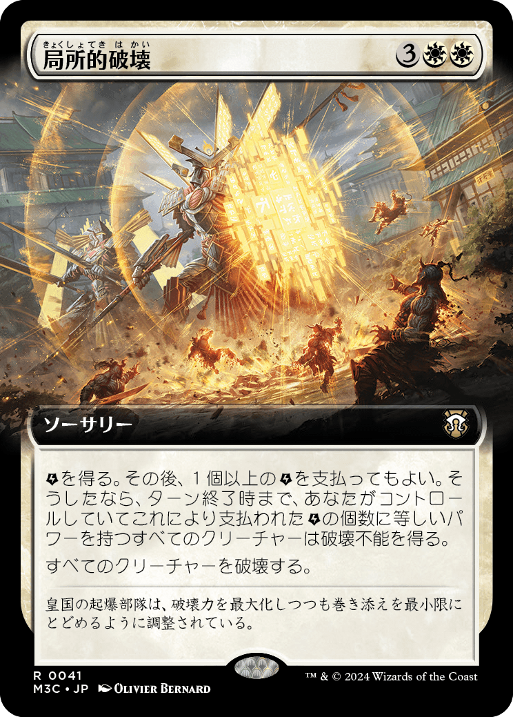 画像1: 【拡張枠】【日本語版】局所的破壊/Localized Destruction (1)