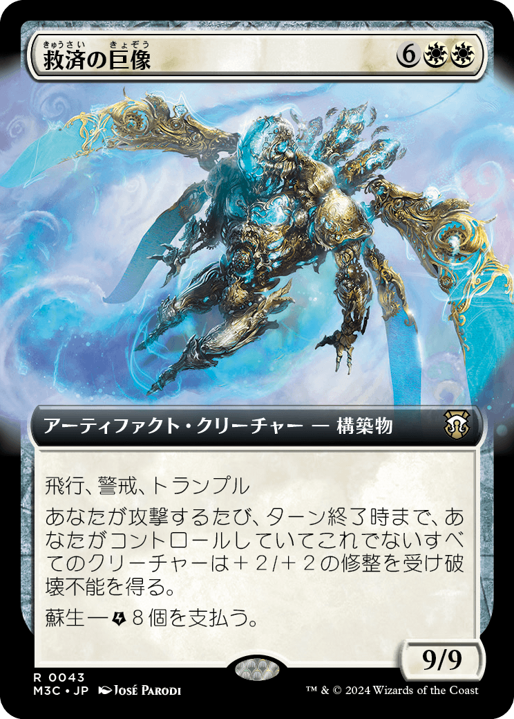 画像1: 【拡張枠】【日本語版】救済の巨像/Salvation Colossus (1)