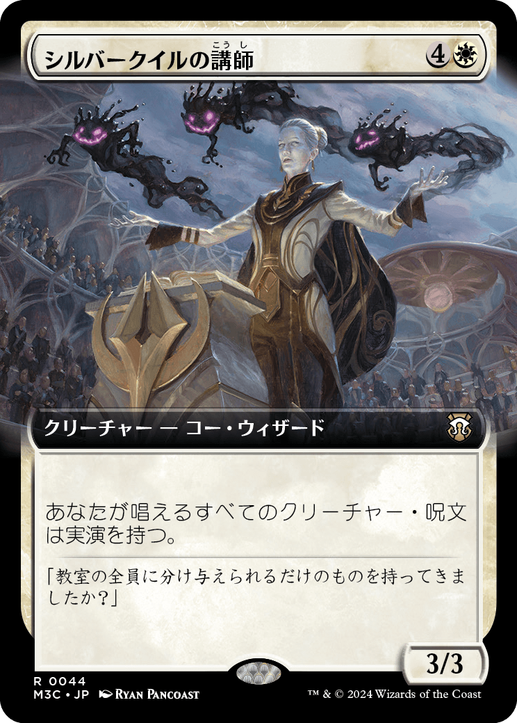画像1: 【拡張枠】【日本語版】シルバークイルの講師/Silverquill Lecturer (1)