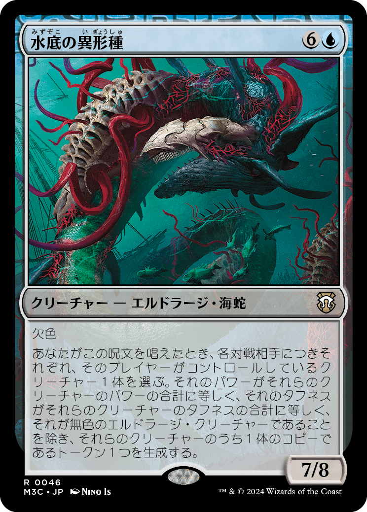 画像1: 【日本語版】水底の異形種/Benthic Anomaly (1)