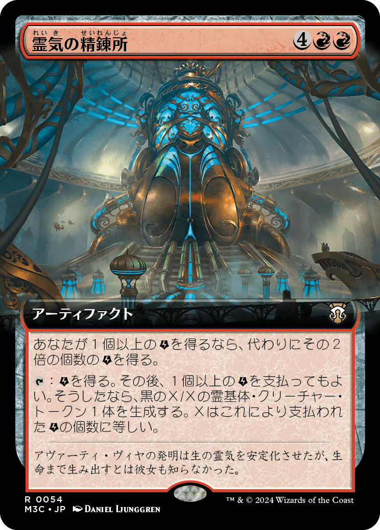 画像1: 【拡張枠】【日本語版】霊気の精錬所/Aether Refinery (1)