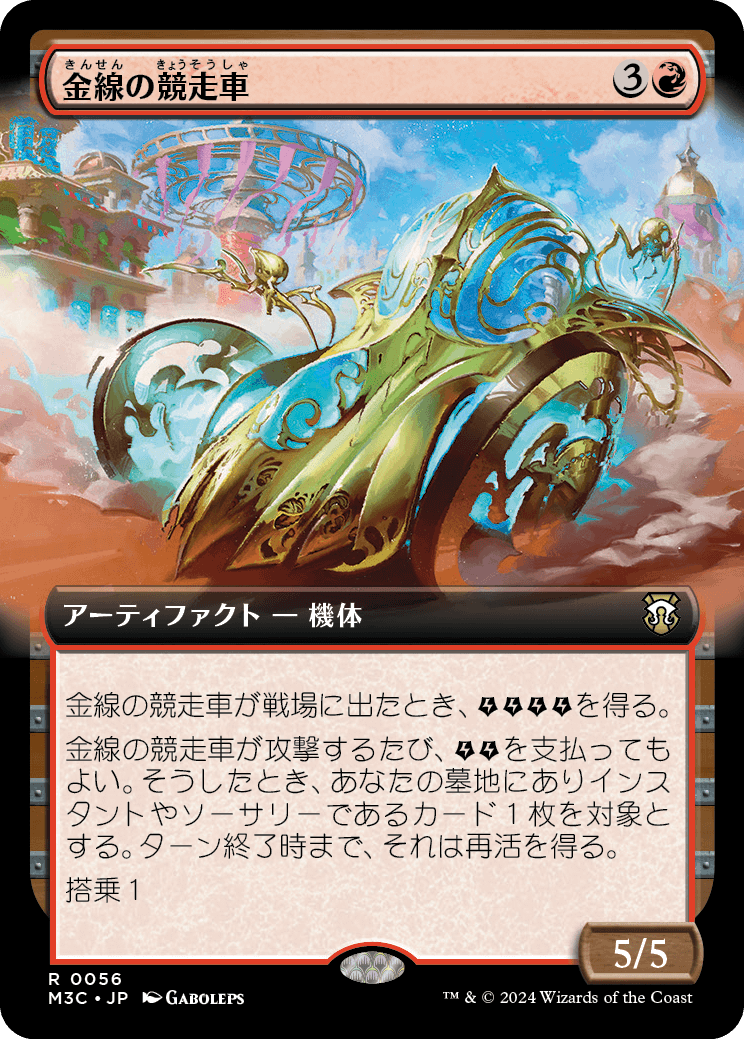画像1: 【拡張枠】【日本語版】金線の競走車/Filigree Racer (1)