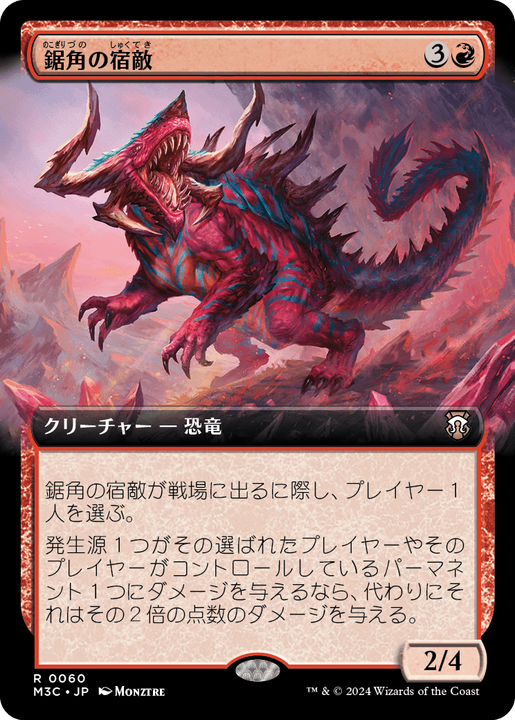 画像1: 【拡張枠】【日本語版】鋸角の宿敵/Sawhorn Nemesis (1)
