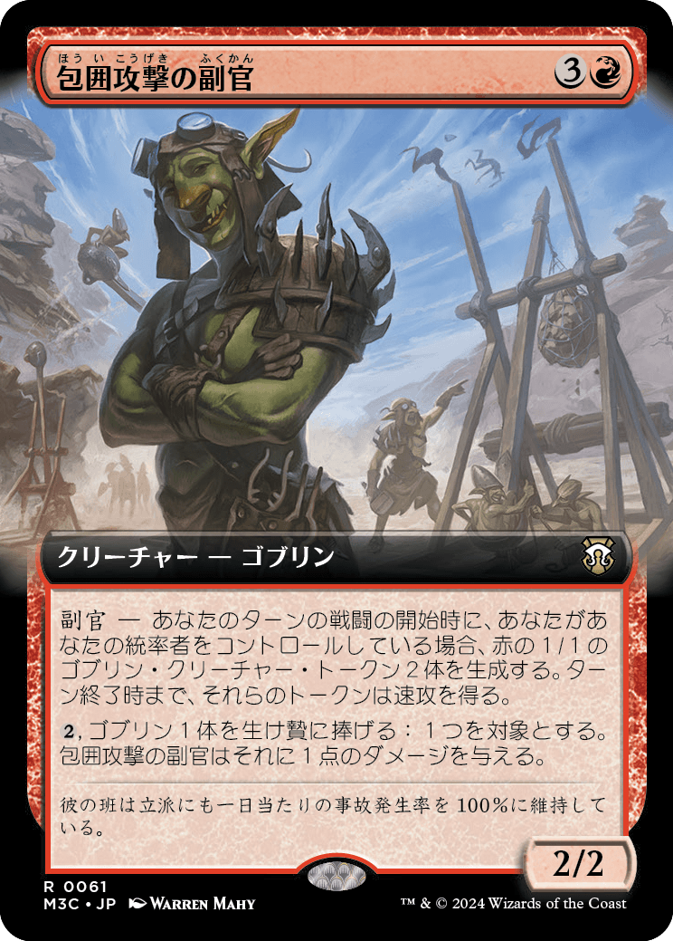 画像1: 【拡張枠】【日本語版】包囲攻撃の副官/Siege-Gang Lieutenant (1)