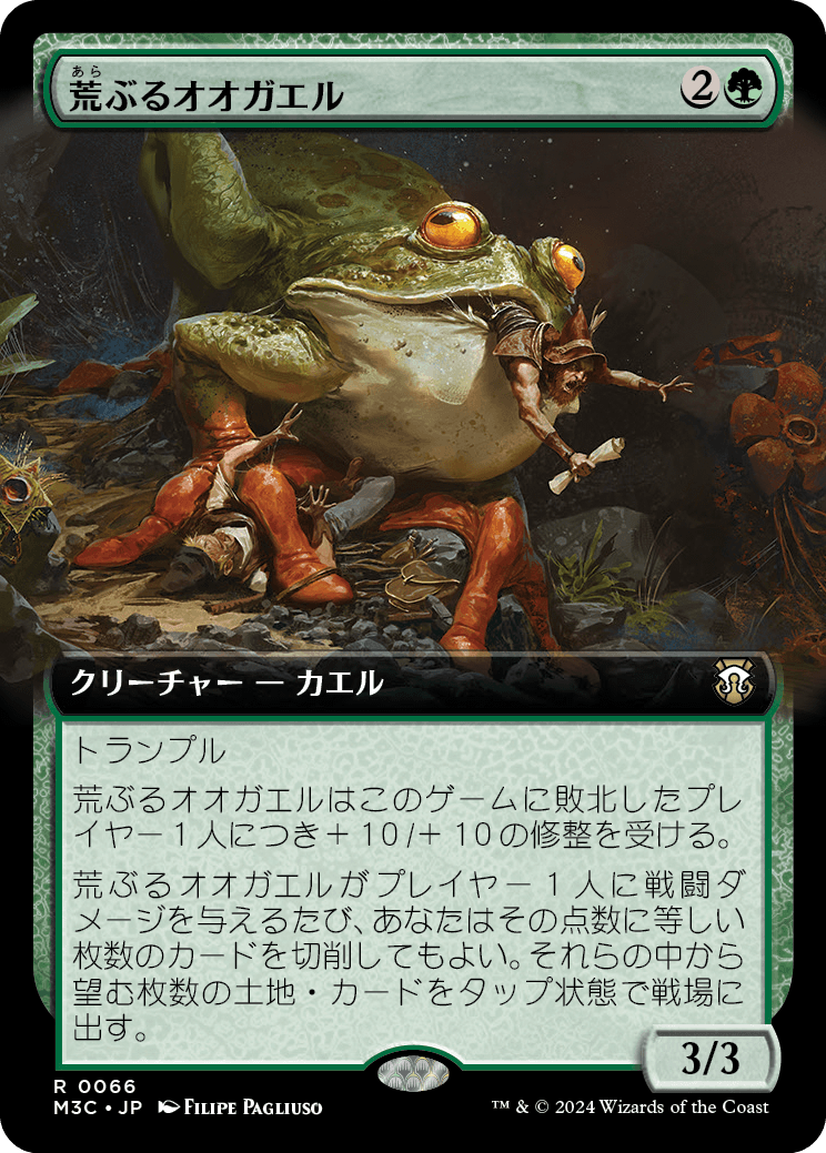 画像1: 【拡張枠】【日本語版】荒ぶるオオガエル/Rampant Frogantua (1)