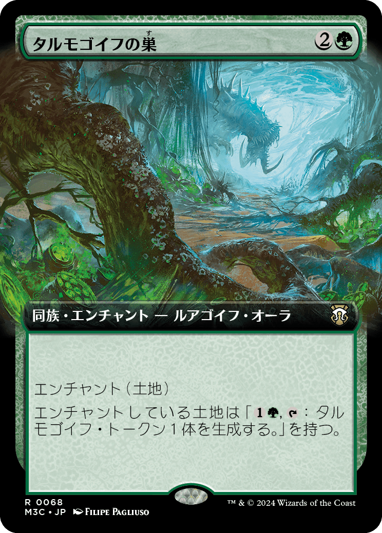 画像1: 【拡張枠】【日本語版】タルモゴイフの巣/Tarmogoyf Nest (1)