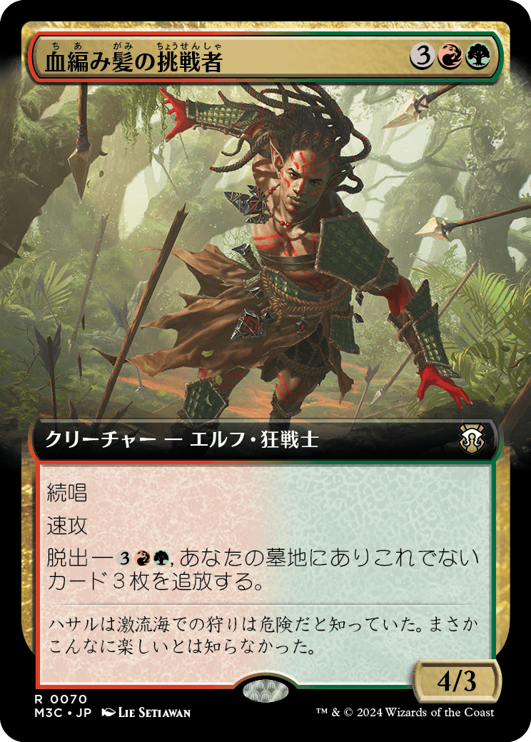 画像1: 【拡張枠】【日本語版】血編み髪の挑戦者/Bloodbraid Challenger (1)