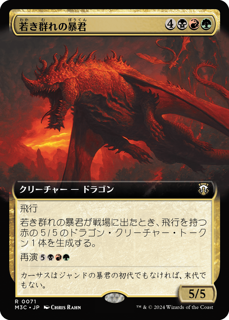 画像1: 【拡張枠】【日本語版】若き群れの暴君/Broodmate Tyrant (1)