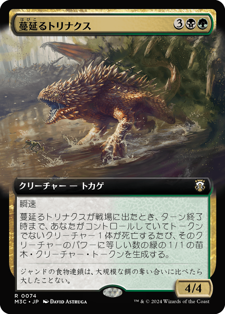 画像1: 【拡張枠】【日本語版】蔓延るトリナクス/Infested Thrinax (1)