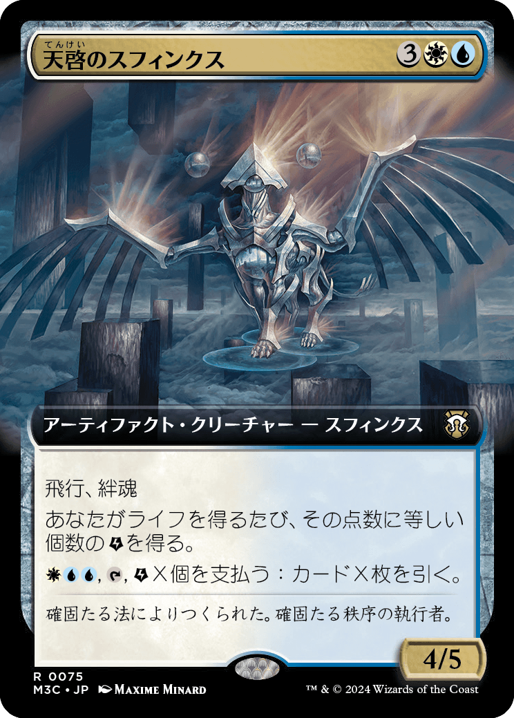 画像1: 【拡張枠】【日本語版】天啓のスフィンクス/Sphinx of the Revelation (1)