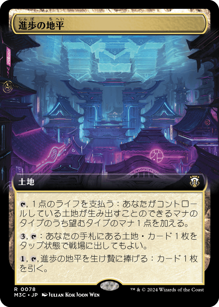 画像1: 【拡張枠】【日本語版】進歩の地平/Horizon of Progress (1)