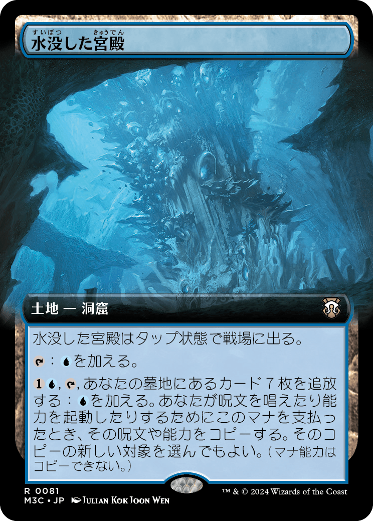 画像1: 【拡張枠】【日本語版】水没した宮殿/Sunken Palace (1)