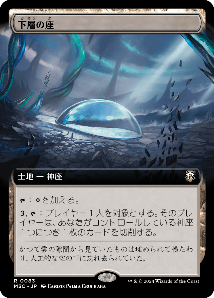 画像1: 【拡張枠】【日本語版】下層の座/Trenchpost (1)
