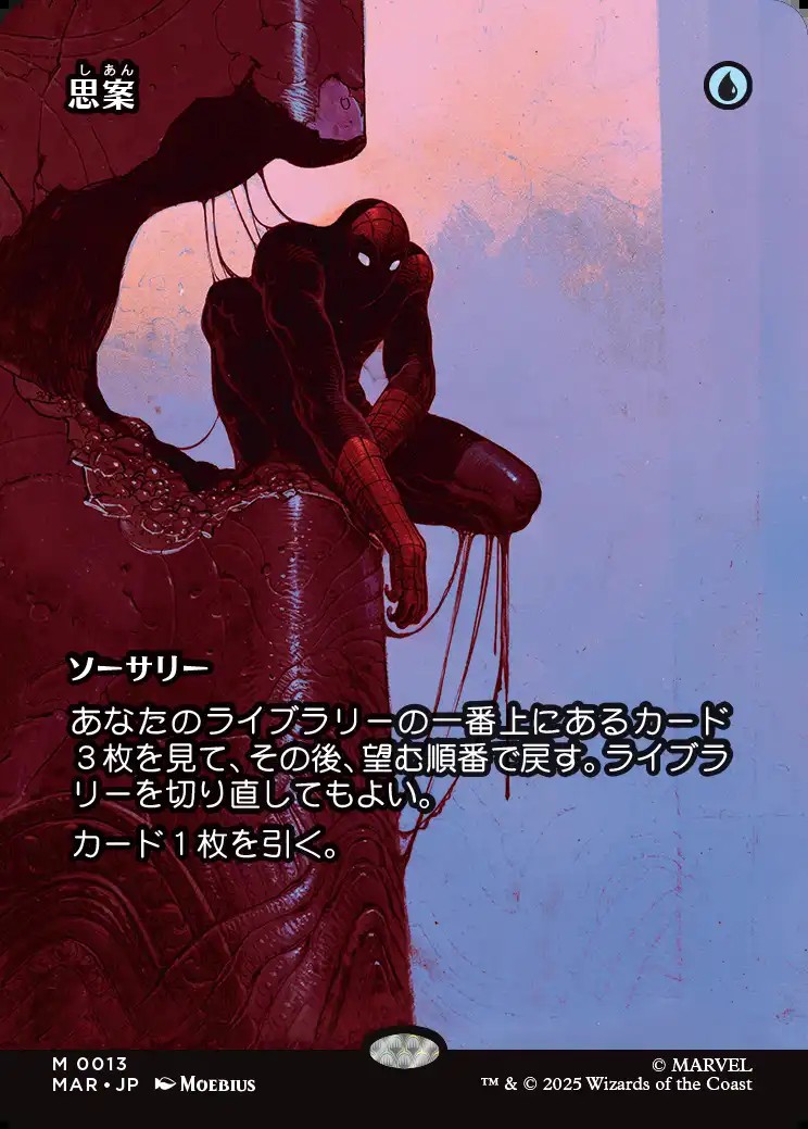 画像1: 【ボーダーレス】【日本語版】思案/Ponder (1)