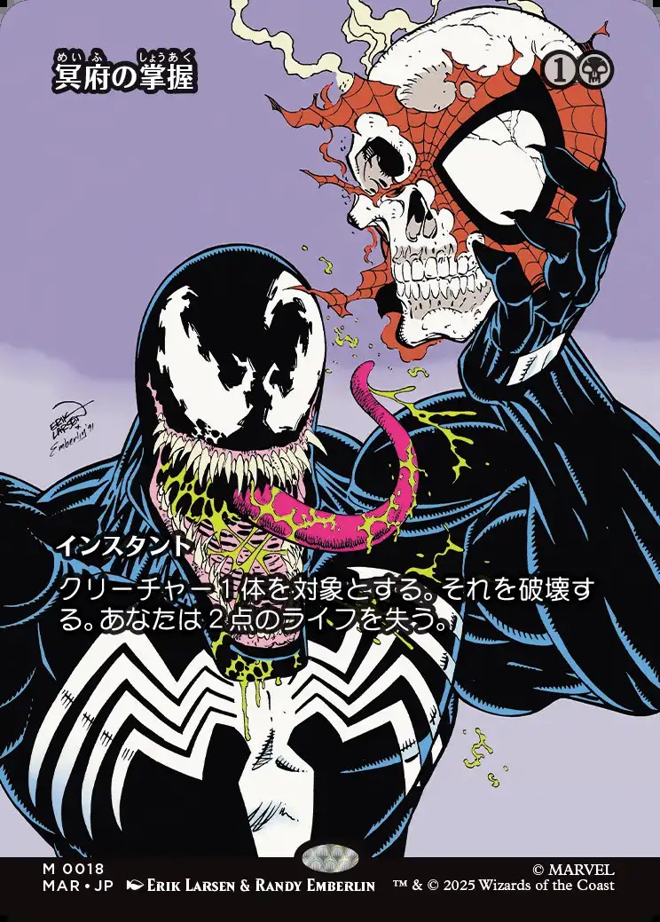 画像1: 【ボーダーレス】【日本語版】冥府の掌握/Infernal Grasp (1)