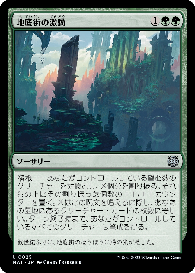 画像1: 【Foil】【日本語版】地底街の激動/Undercity Upheaval (1)