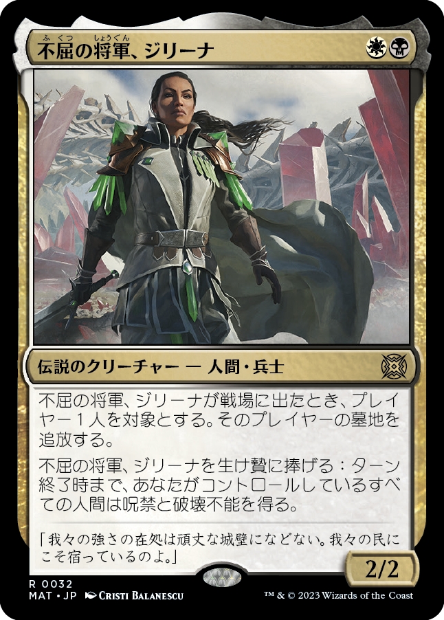 画像1: 【Foil】【日本語版】不屈の将軍、ジリーナ/Jirina, Dauntless General (1)