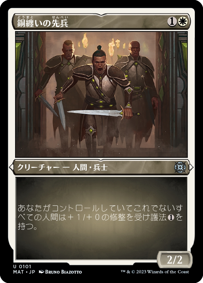 画像1: 【エッチングFoil】【日本語版】銅纏いの先兵/Coppercoat Vanguard (1)