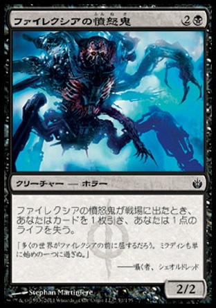 画像1: 【日本語版】ファイレクシアの憤怒鬼/Phyrexian Rager (1)