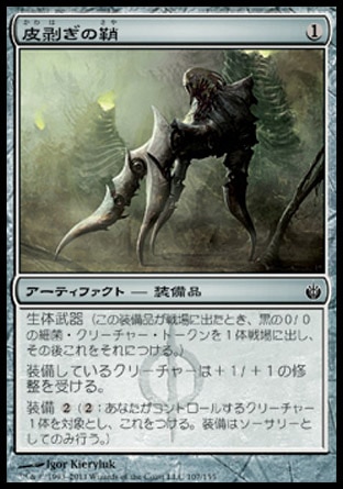 画像1: 【日本語版】皮剥ぎの鞘/Flayer Husk (1)