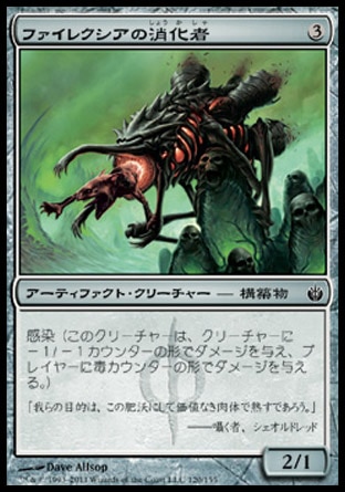画像1: 【日本語版】ファイレクシアの消化者/Phyrexian Digester (1)