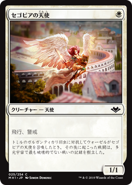 画像1: 【日本語版】セゴビアの天使/Segovian Angel (1)