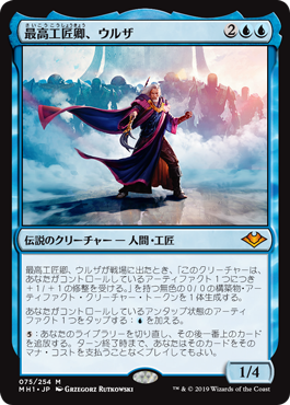 画像1: 【日本語版】最高工匠卿、ウルザ/Urza, Lord High Artificer (1)