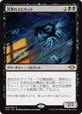 画像1: 【日本語版】冥界のスピリット/Nether Spirit (1)
