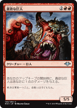 画像1: 【日本語版】貪欲な巨人/Ravenous Giant (1)