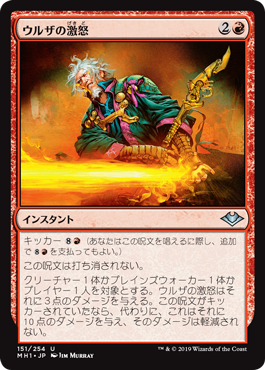 画像1: 【日本語版】ウルザの激怒/Urza's Rage (1)