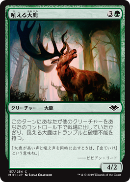 画像1: 【日本語版】吼える大鹿/Bellowing Elk (1)
