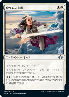 画像1: 【日本語版】飛び刃の加護/Skyblade's Boon (1)