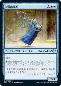 画像1: 【日本語版】金線の従者/Filigree Attendant (1)