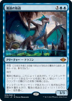 画像1: 【日本語版】濁浪の執政/Murktide Regent (1)